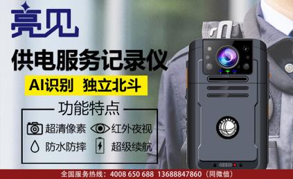 亮見(jiàn)單北斗執(zhí)法記錄儀品牌助力寧夏銀川地區(qū)國(guó)稅陽(yáng)光執(zhí)勤